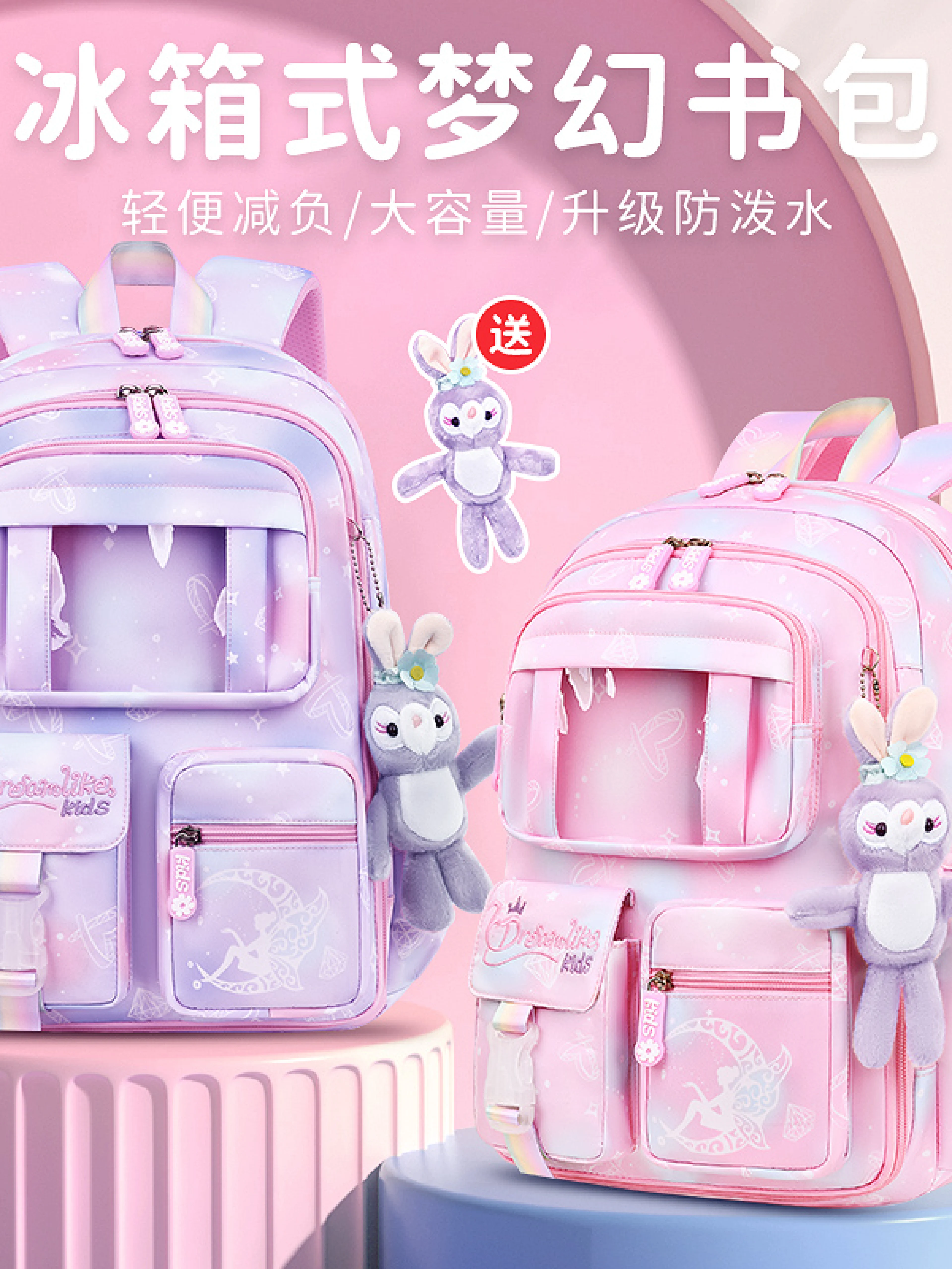 冰箱式开门2026新款书包女孩小学生大容量儿童减负双肩包五六年级
