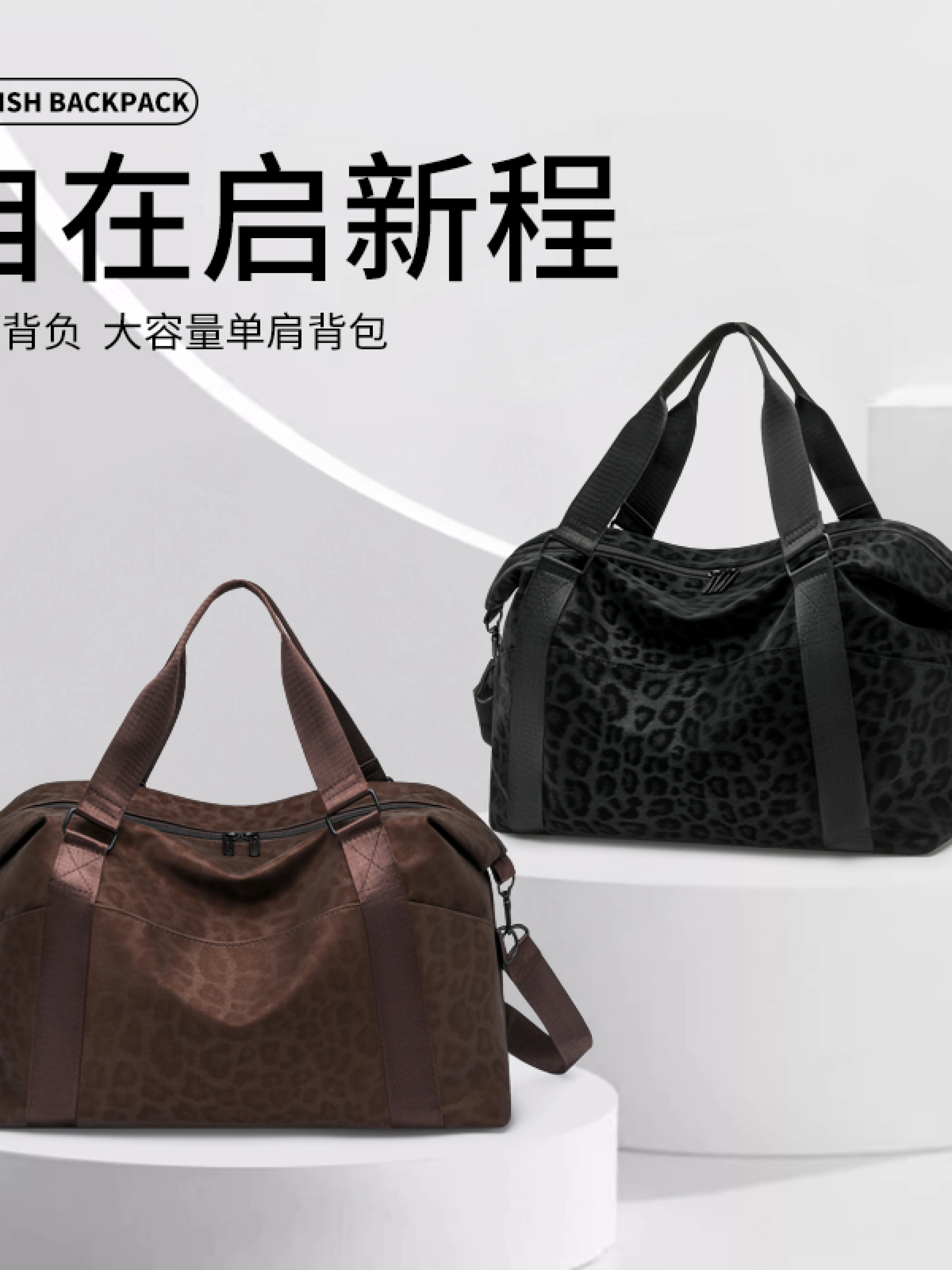 女包斜挎旅行包单肩包豹纹黑棕双色2026