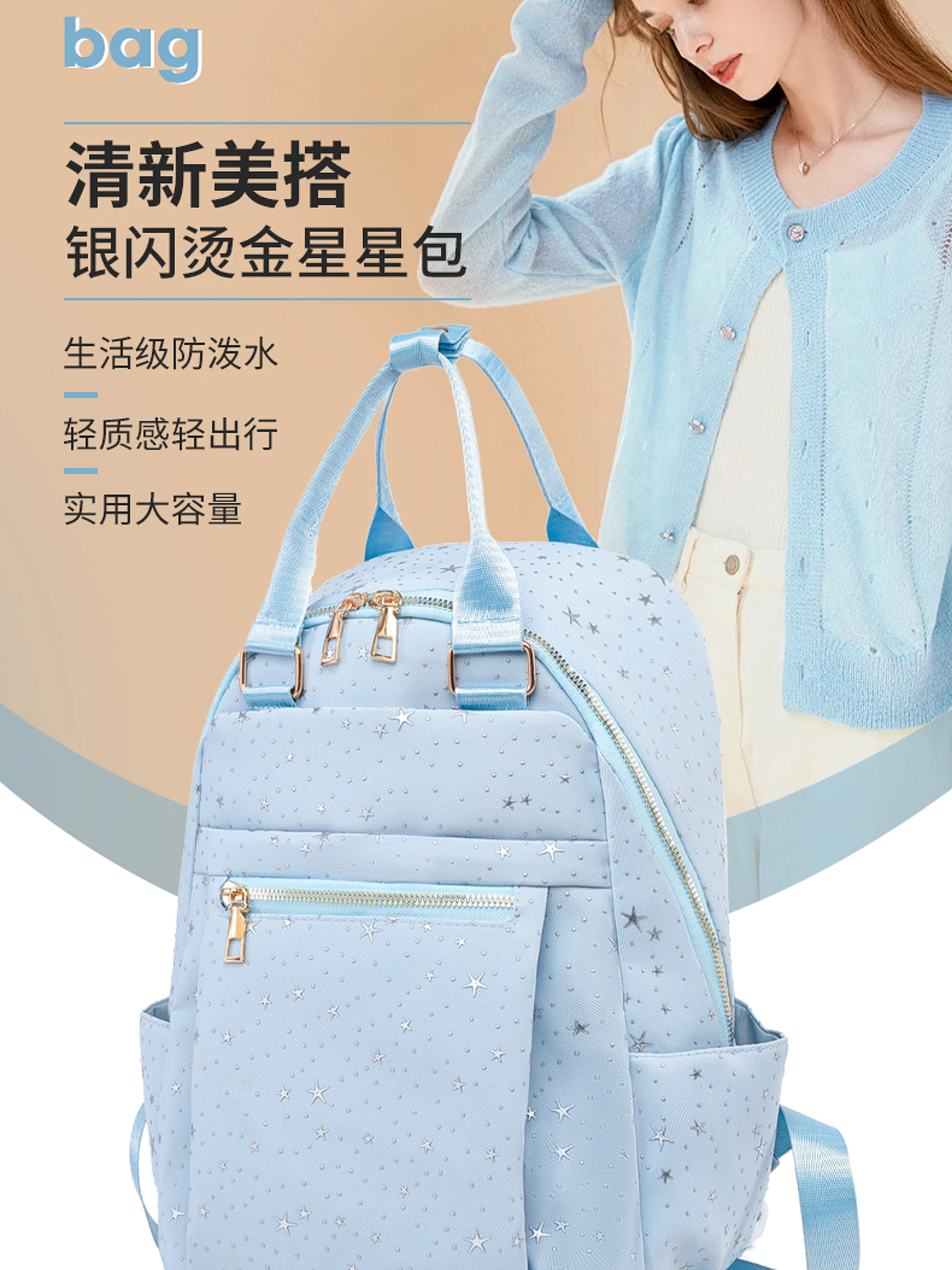 银闪烫金星星双肩包女 防泼水轻便学生背包