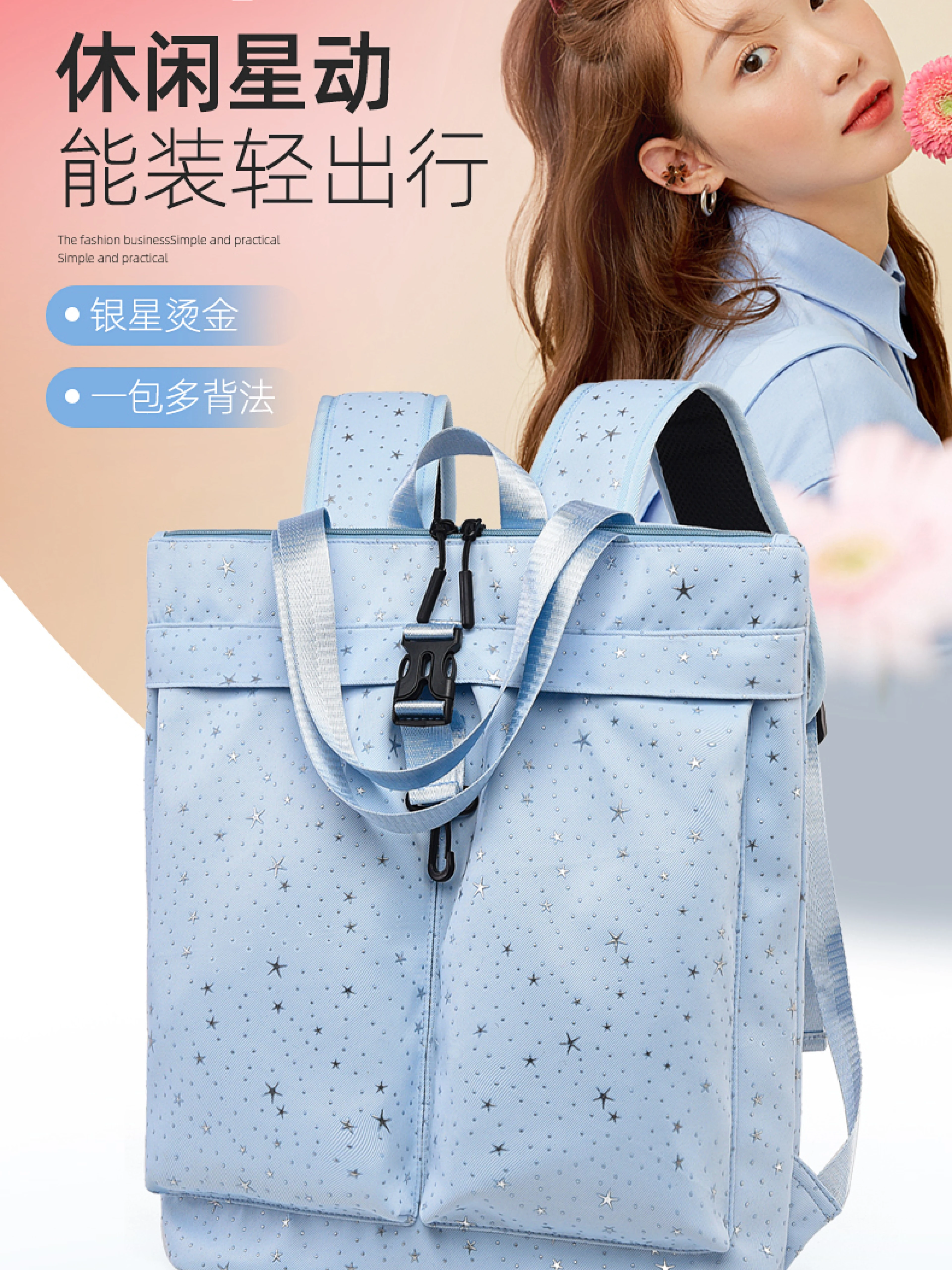 银星烫金双肩包女 一包多背大容量手提背包